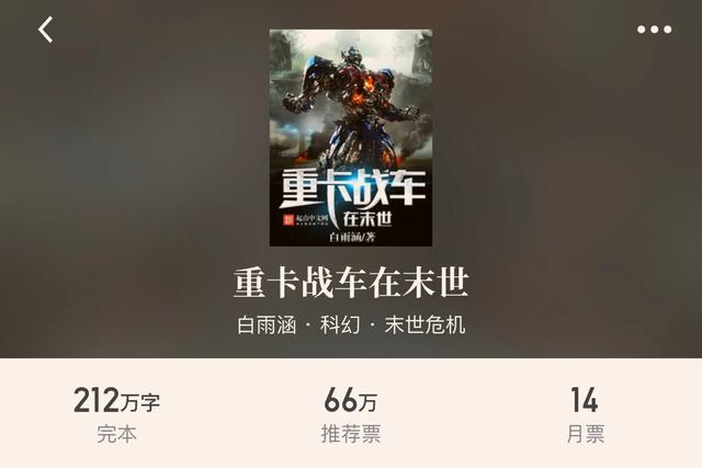 30本完本科幻小说，享受机械的狂潮追梦星空的热血，幻想真的存在