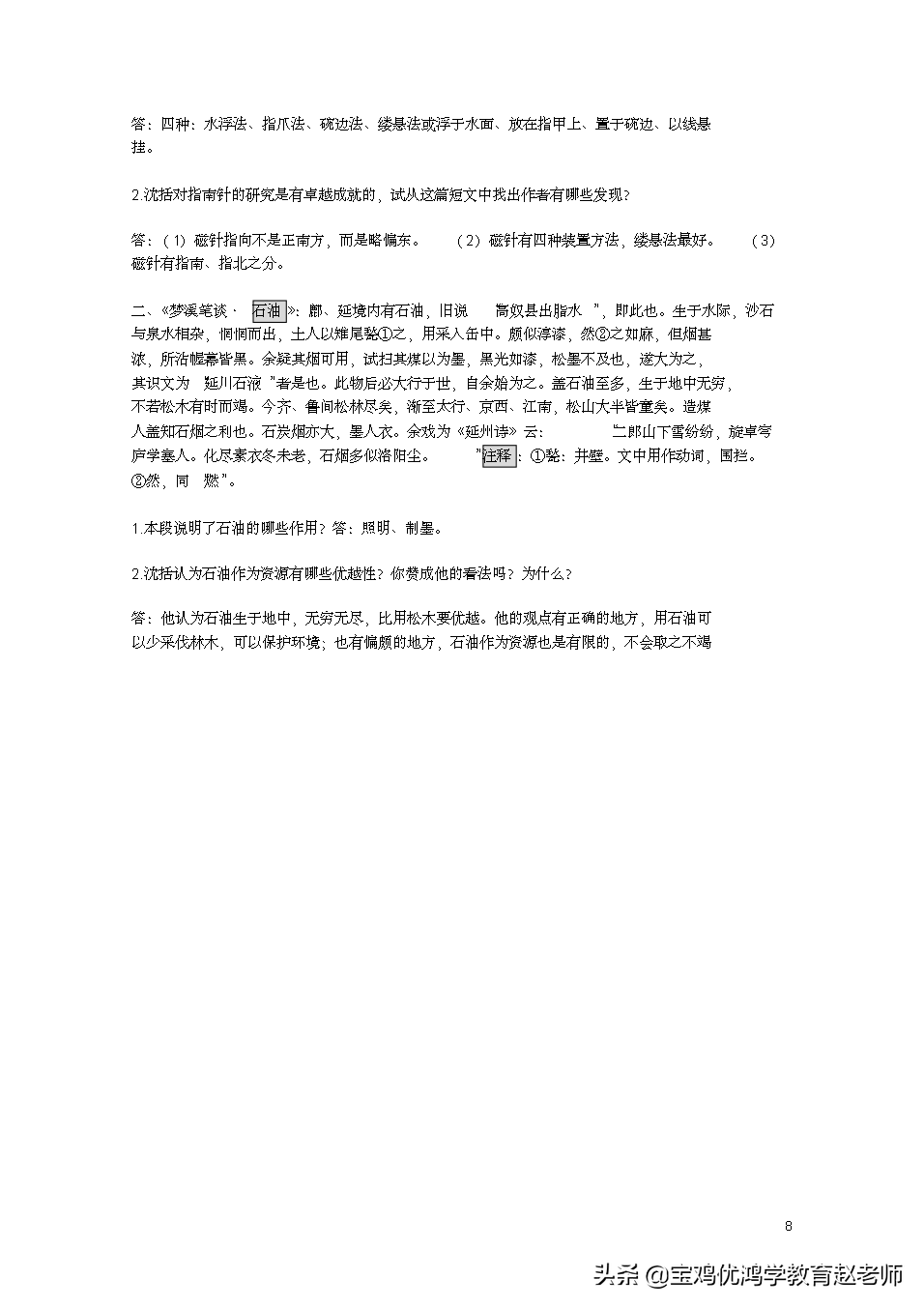 文言文《活板》知识点整理