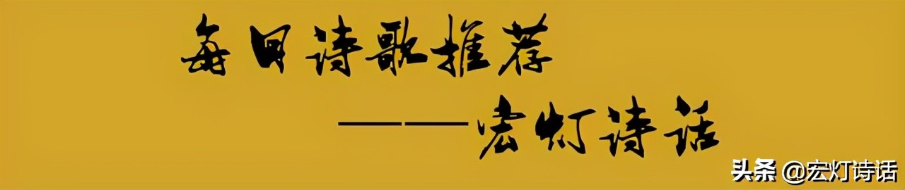 诗特刊164期｜一首诗｜只有伟大的爱情，才会爱上灾难