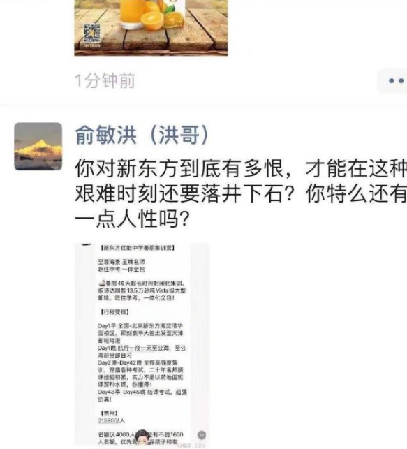 培训行业受挫，新东方在“公海”公然开办22万集训营？俞敏洪怒了