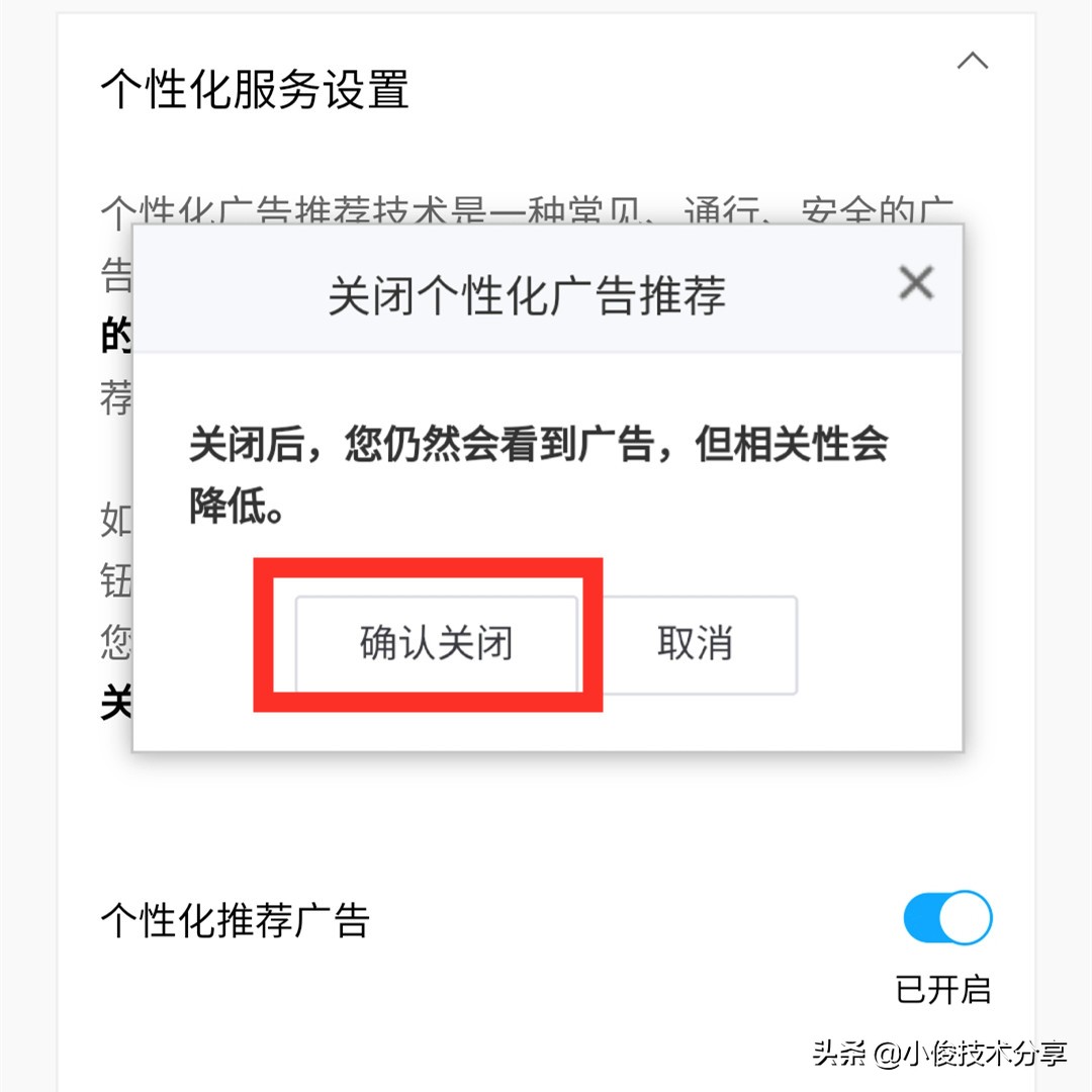 难怪小米手机的广告这么多，原来是这5个开关忘记关闭了