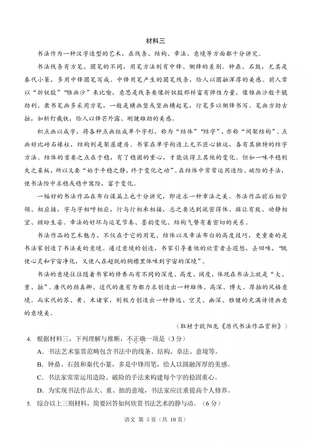 2020北京新高考试卷公布，各位同学你们能拿多少分呢？