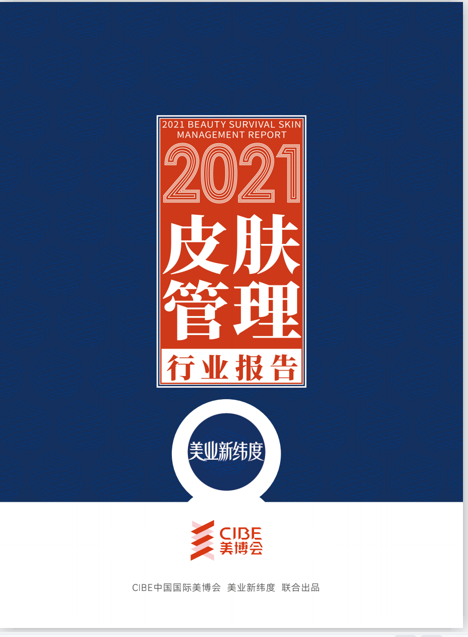 日式皮肤管理在上海收割好评，凭什么？