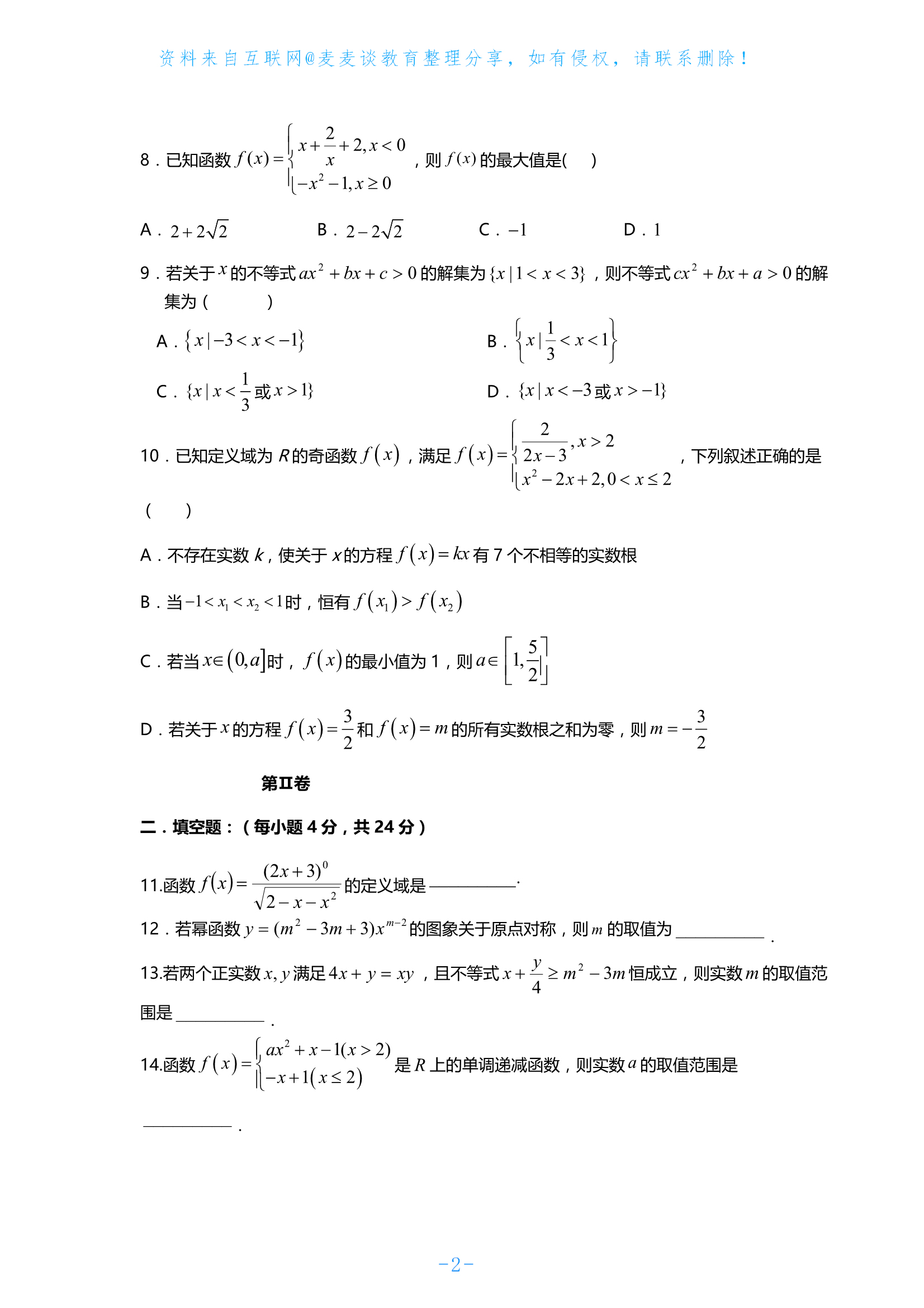 百强名校：天津一中2020年高一上学期期中考试数学试题+答案