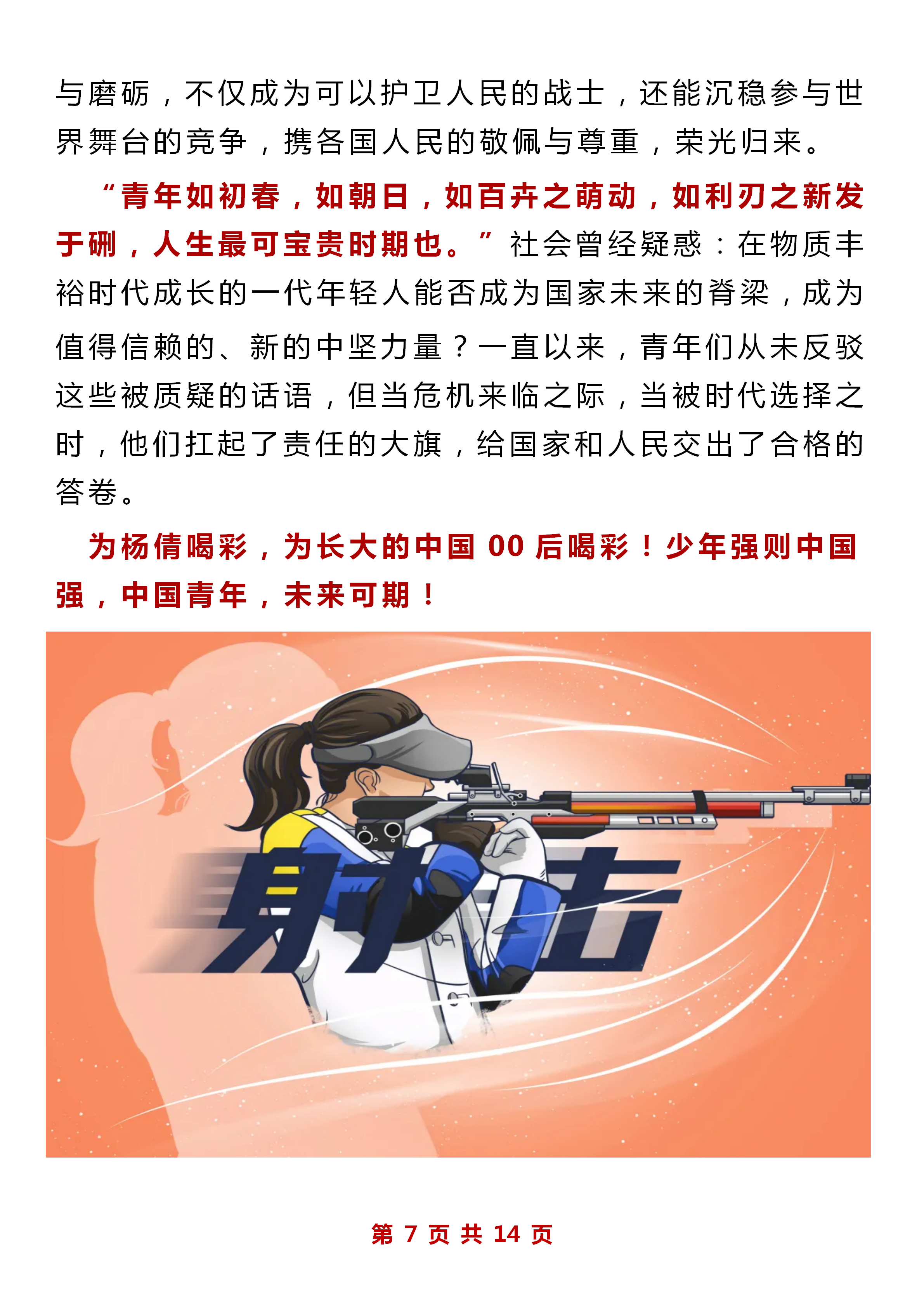 奥运会体育精神有哪些（奥运会作文素材：3大体育精神、5大人物事例、10句王者语录）