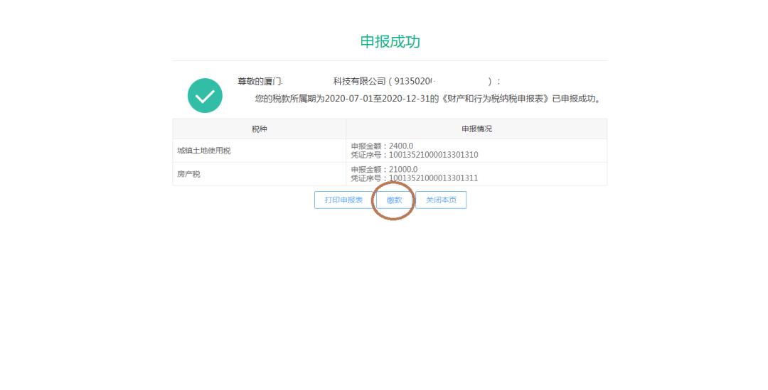 最多跑一次丨城镇土地使用税和房产税申报