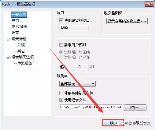 RadminViewer3.4安装包免费下载附安装教程