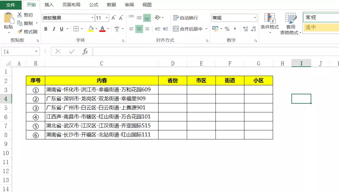 Excel单元格数据拆分方法详解