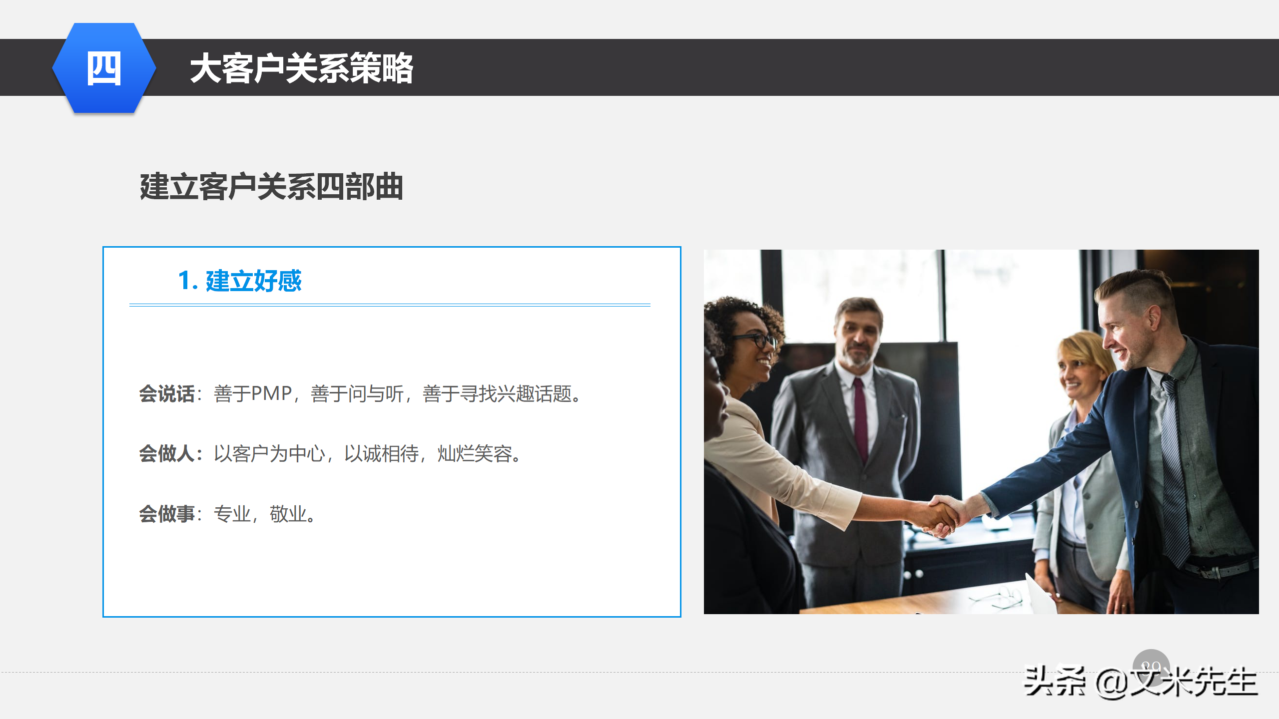营销管理培训课程，51页大客户销售策略和技巧，大客户壁垒策略