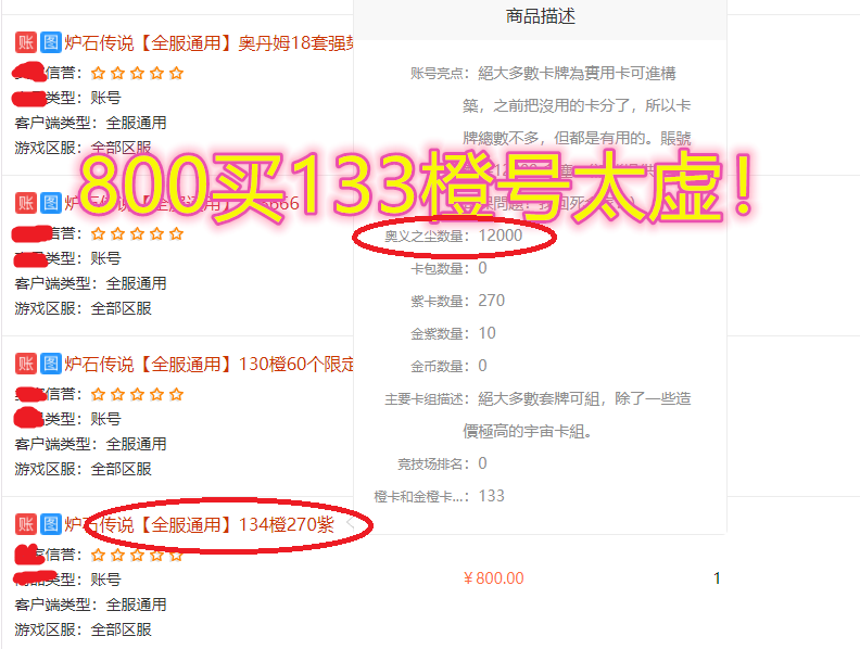 炉石账号交易有盲区，号商惯用伎俩别再上当，你都知道几个？