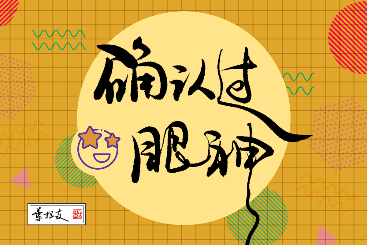 抖音网红词汇yyds、emo、456、柠檬精都是什么梗，看看释义什么意思