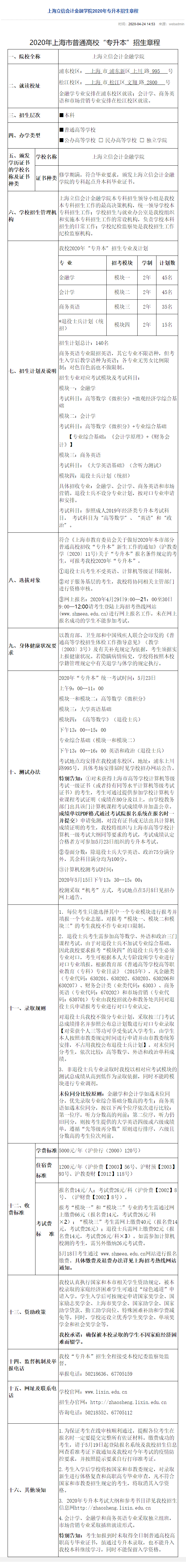 上海高职院校参加统招专升本难吗？