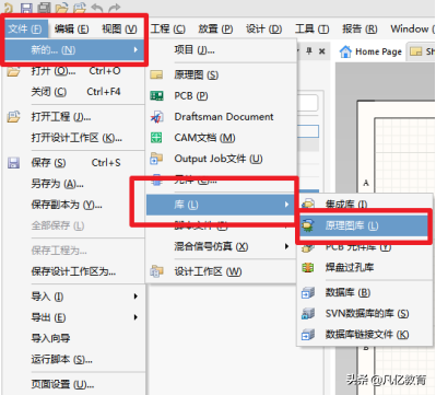 在AD软件中如何新建原理图库文件？