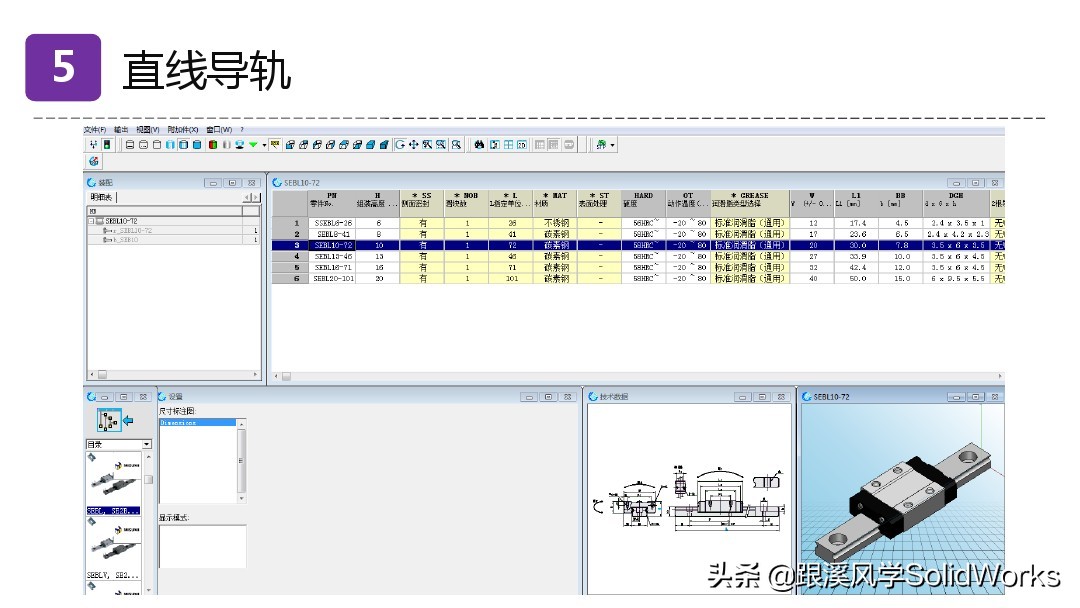 跟溪风学SolidWorks福利—气动液压与传动部件培训讲义-免费领取