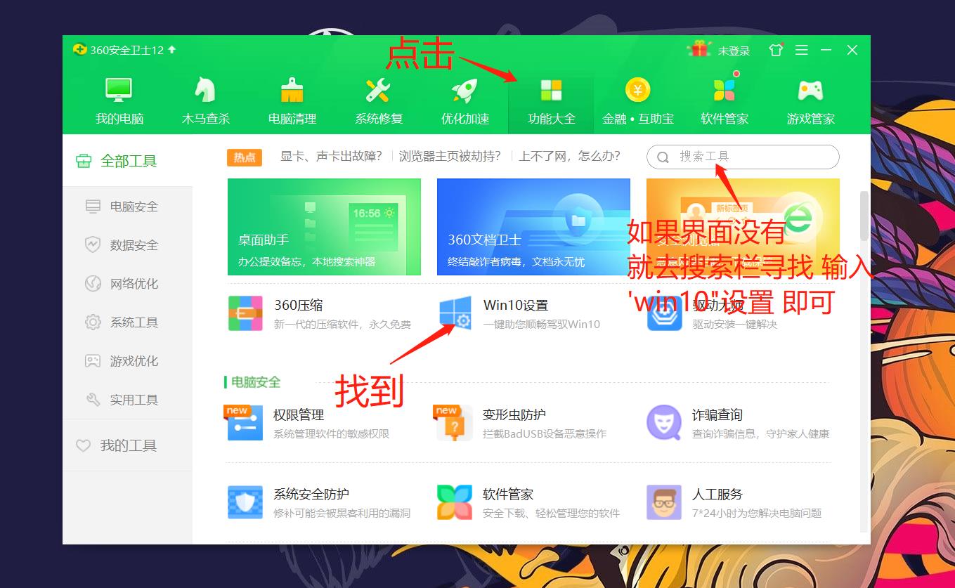 不习惯win10界面，想回win7又不想重新做系统，小六教你一键搞定