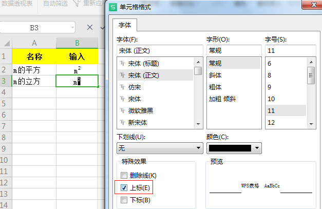 平方米符号怎么打（m3、2的几种输入方式你会吗？）