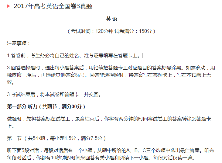 2017年高考英语全国卷3真题（含答案）