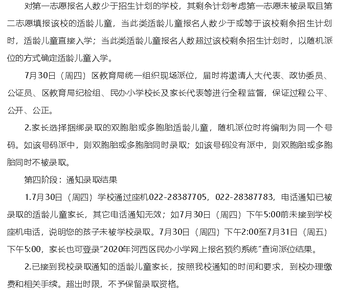 2020年全市各区小学招生简章大汇总来了！快来看看吧