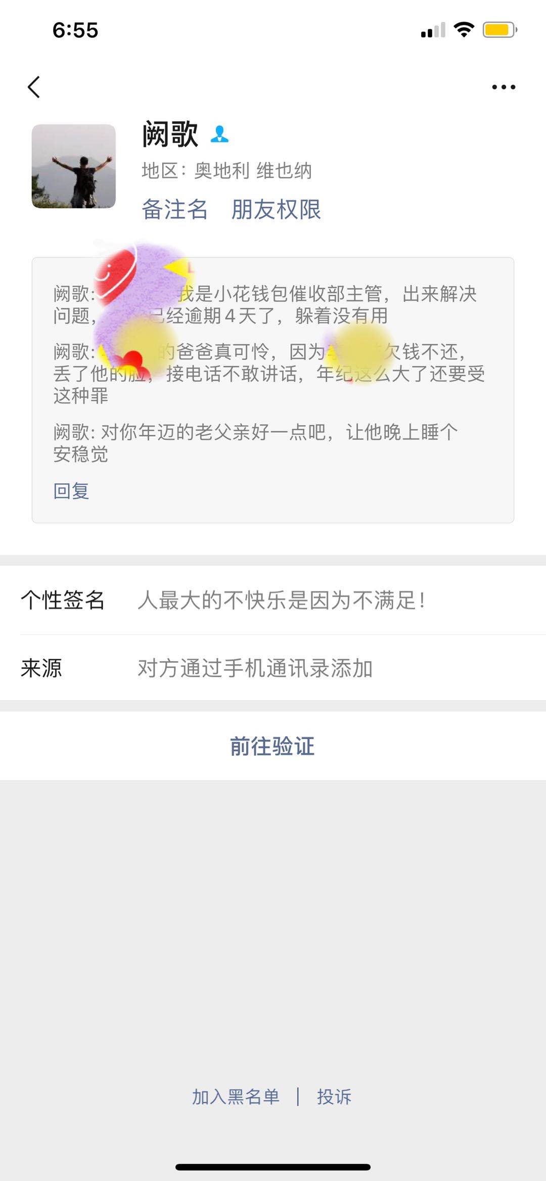 非法催收知多少——以小花钱包为例