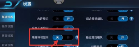 王者荣耀荣耀称号怎么隐藏？荣耀称号隐藏有什么技巧呢？