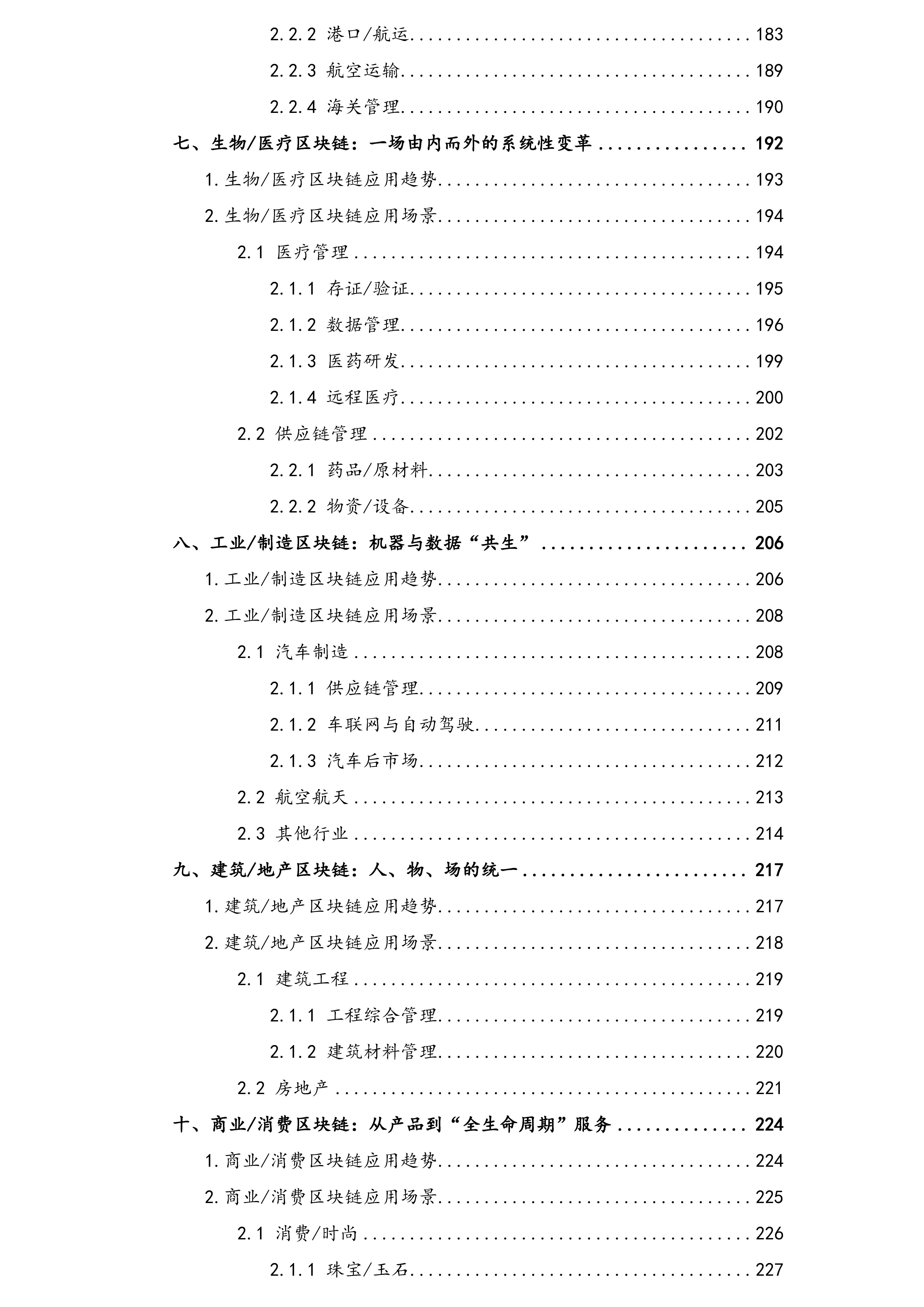 一图看清全球270家典型区块链服务商