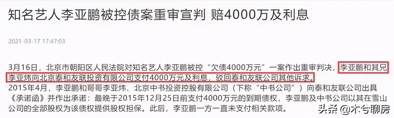 李亚鹏血亏4000万！文旅地产是“噱头”还是“创新”？