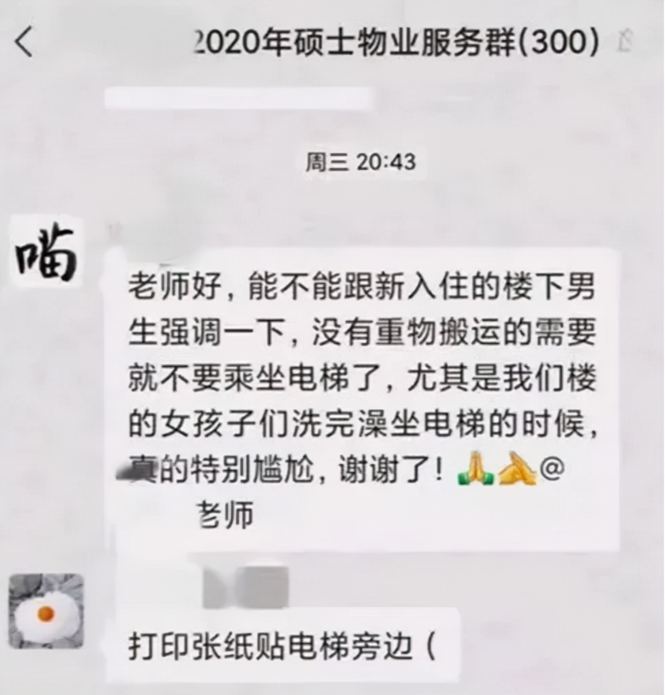 因洗完澡后觉得尴尬，北师大女生不许男生乘坐电梯，校方作出回应