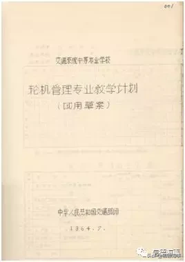 大连海运学校简史（五）——是怎么教学的？