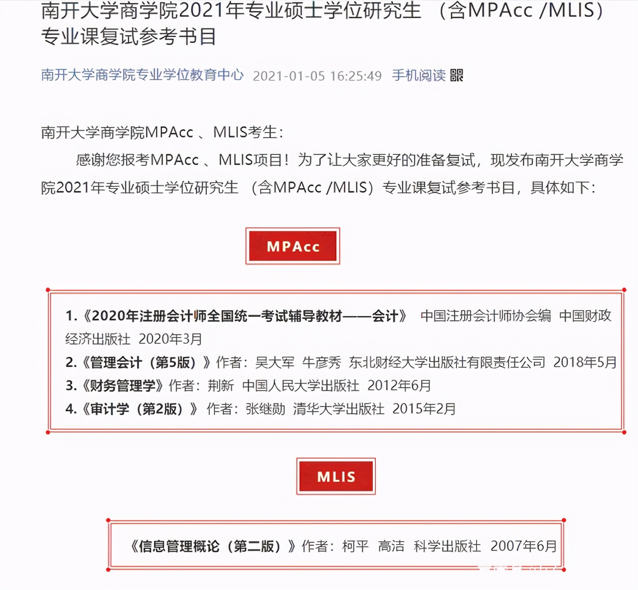 多所高校公布复试目录，请及时查收