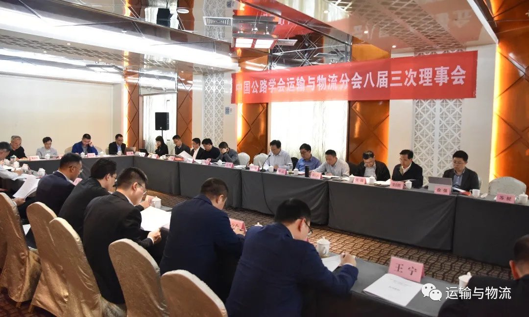 中交出行董事长王金城受邀参加“全国运输与物流学术年会”