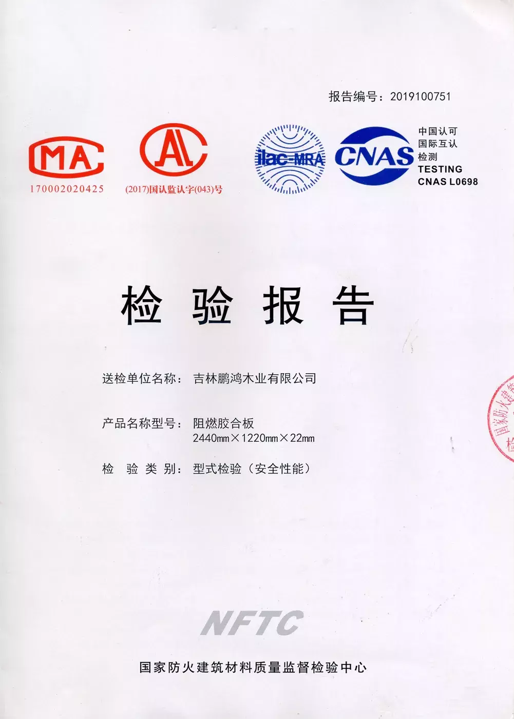 真阻燃，更安“芯”——鹏鸿阻燃板