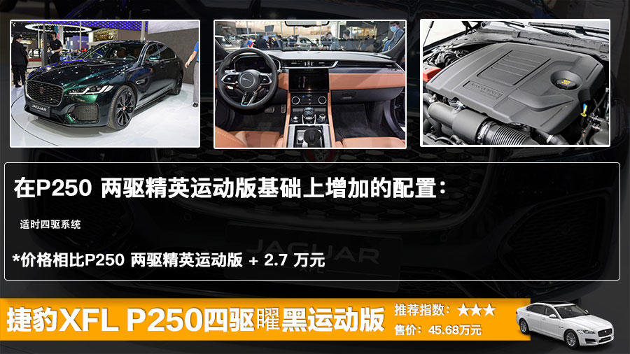 新款捷豹XFL上市 售39.98万起，全系五款车型怎么选更划算？