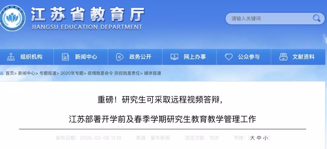 延迟开学会影响毕业？这些高校有答案了