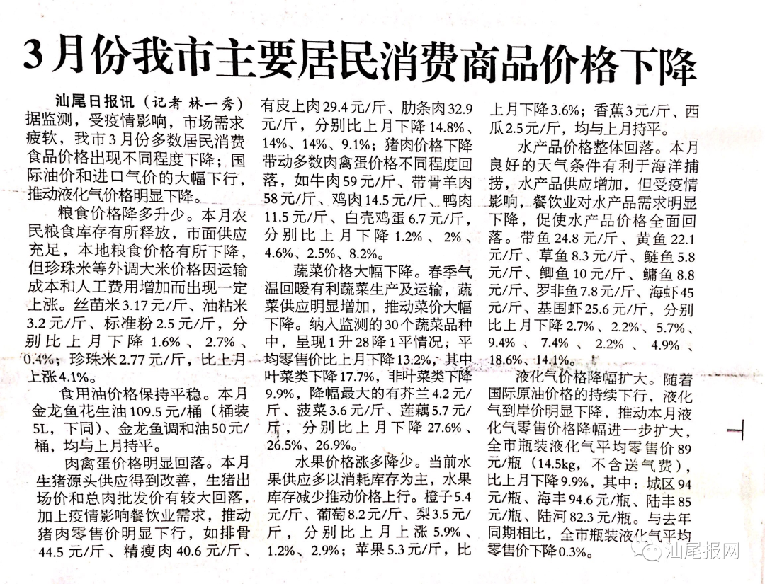 下降啦??！汕尾主要居民消費商品價格下降！快看看有哪些！