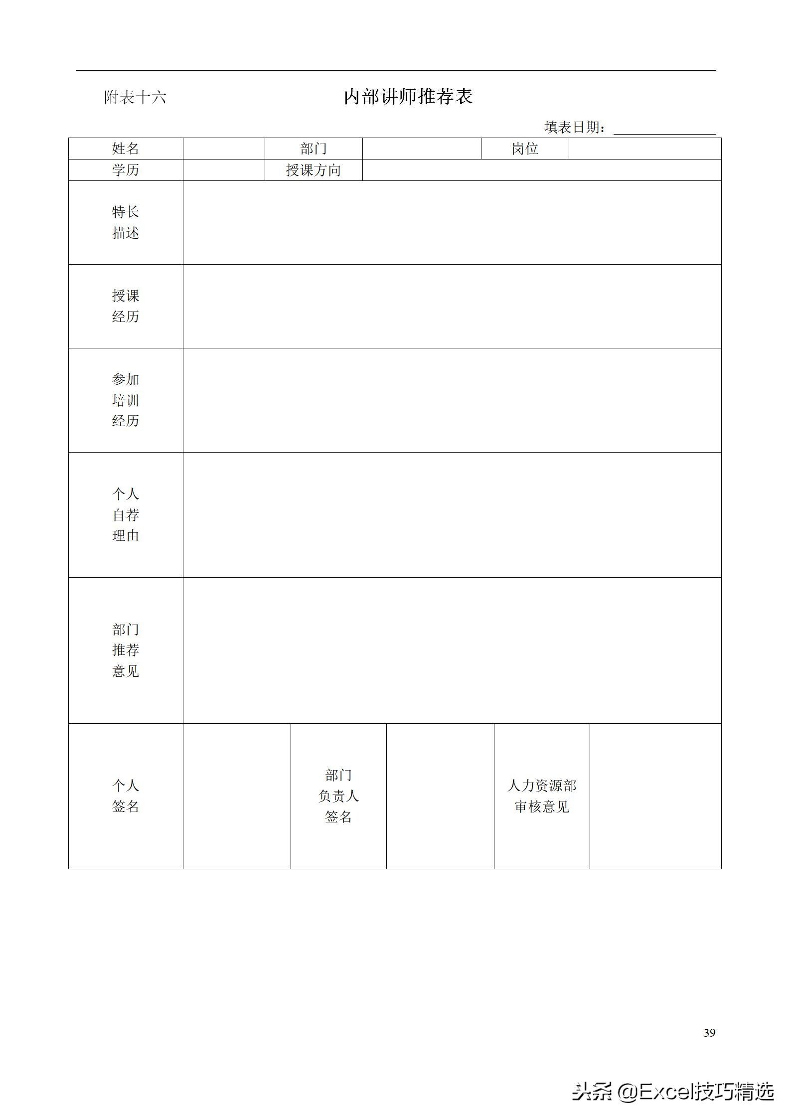 48页的公司培训管理手册，附全部管理表单