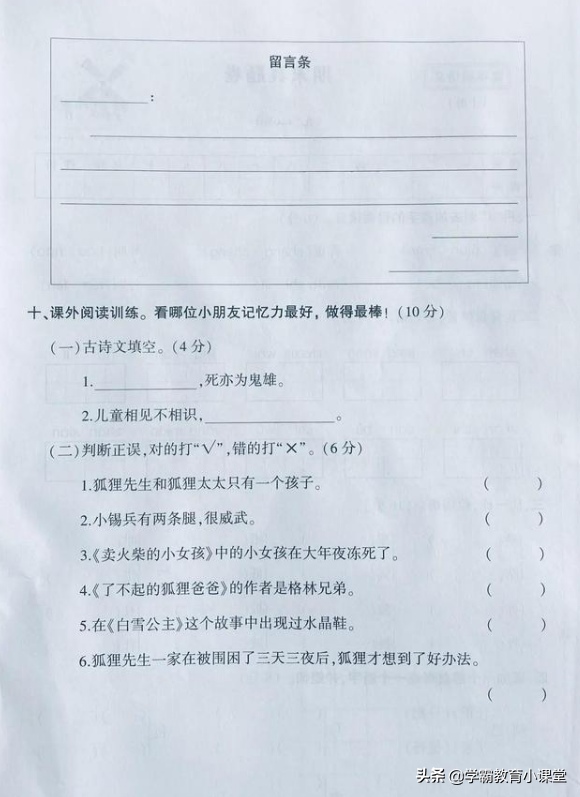 二年级语文期末真题试卷，基础题经典，课外阅读难，家长都不会