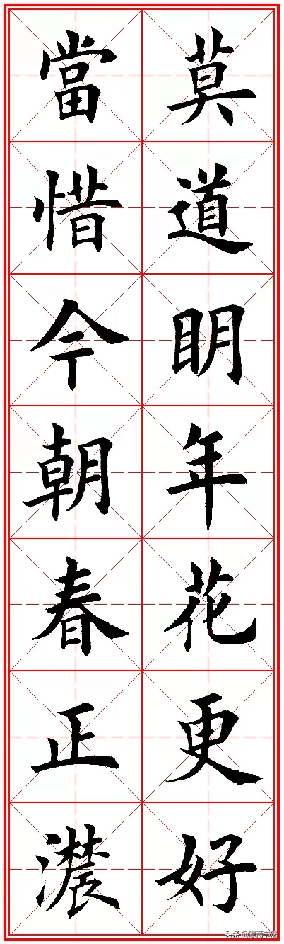 「愙斋书法」欧楷字帖欣赏：名人名言