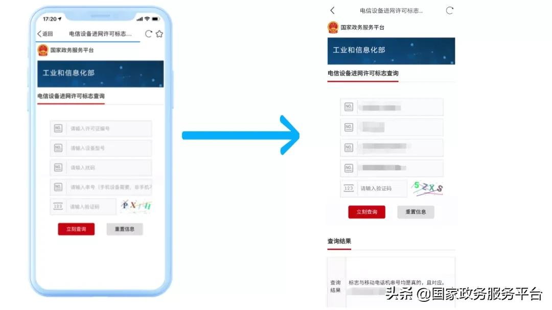 手机进网许可证查询,手机进网许可证查询网
