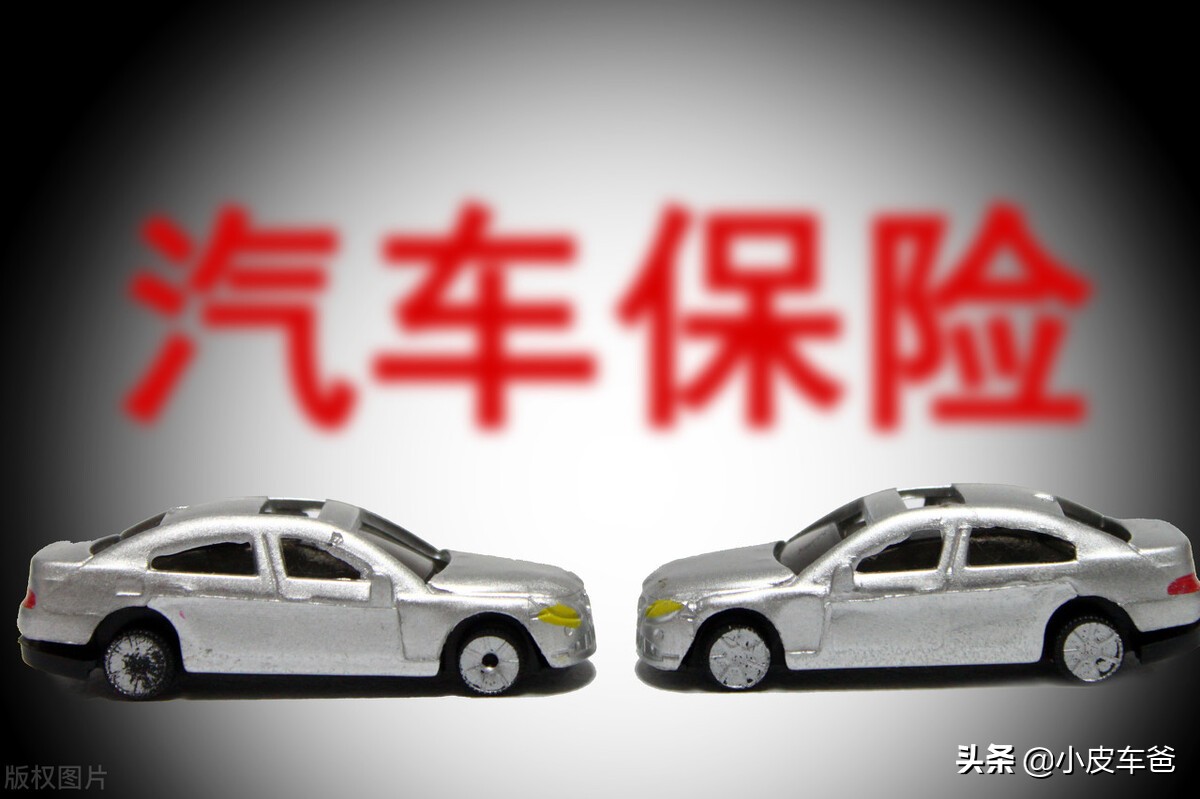 费改后汽车商业险种类及购买指南