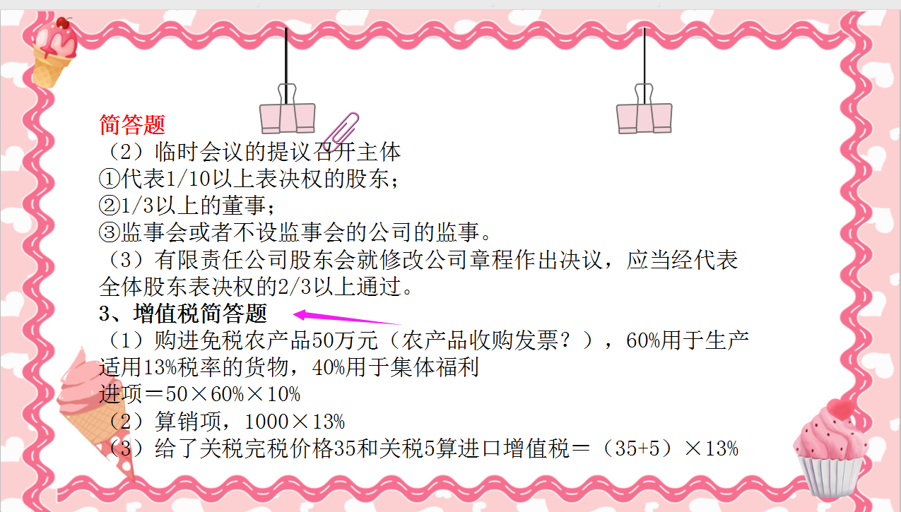 对答案|中级会计考生速看！9.4-9.6经济法考题附答案解析，更新中