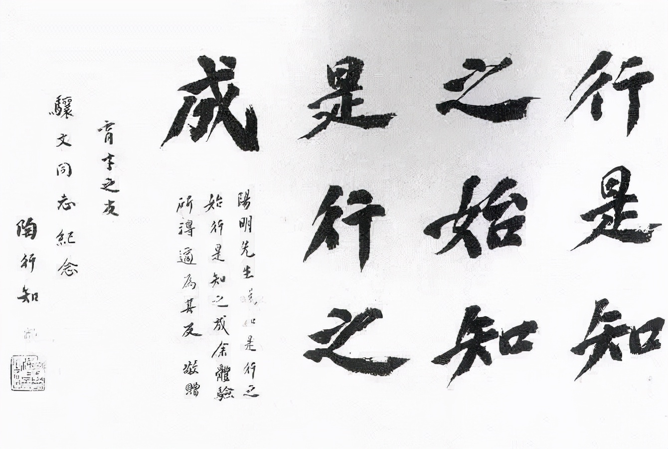 纪念行知先生诞辰130周年