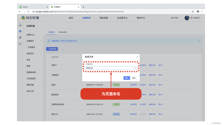 2021淘宝新版旺铺页面装修图文教程演示，旺铺升级改版后快来熟悉