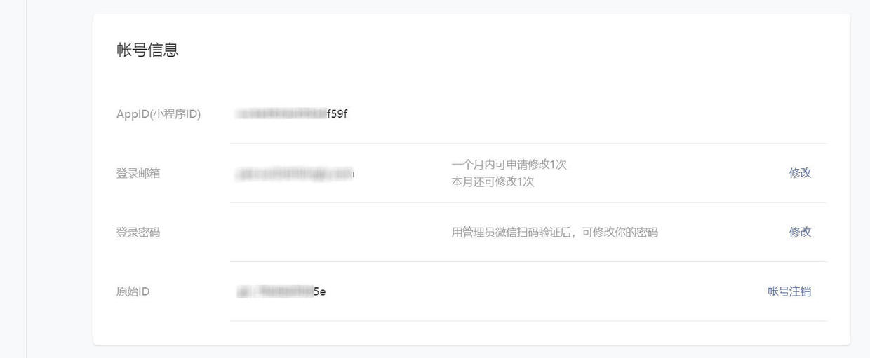 问题解答｜如何创建、删除、注销微信小程序？