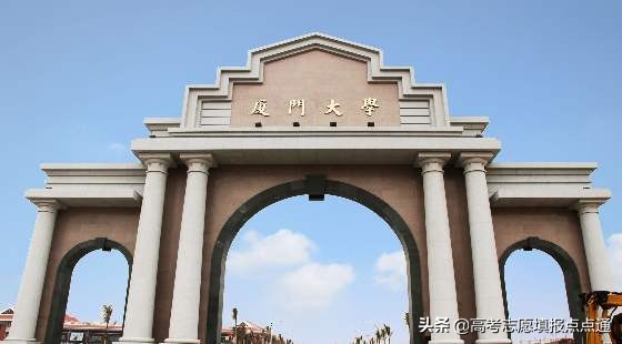 厦门大学优势专业分析及2019、2018、2017年各省录取分数线