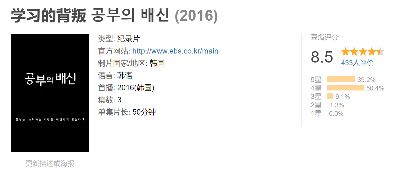 《学习的背叛》：韩国高考众生相，压力超大