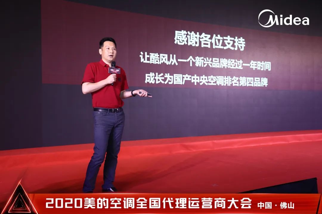 美的空调2020年全国代理运营商华南片区大会圆满收官