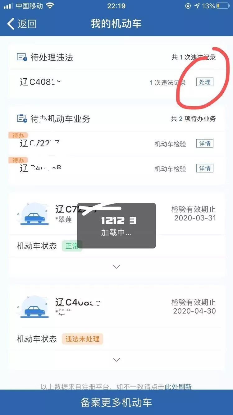 鞍山车辆违章查询,鞍山车辆违章查询官网