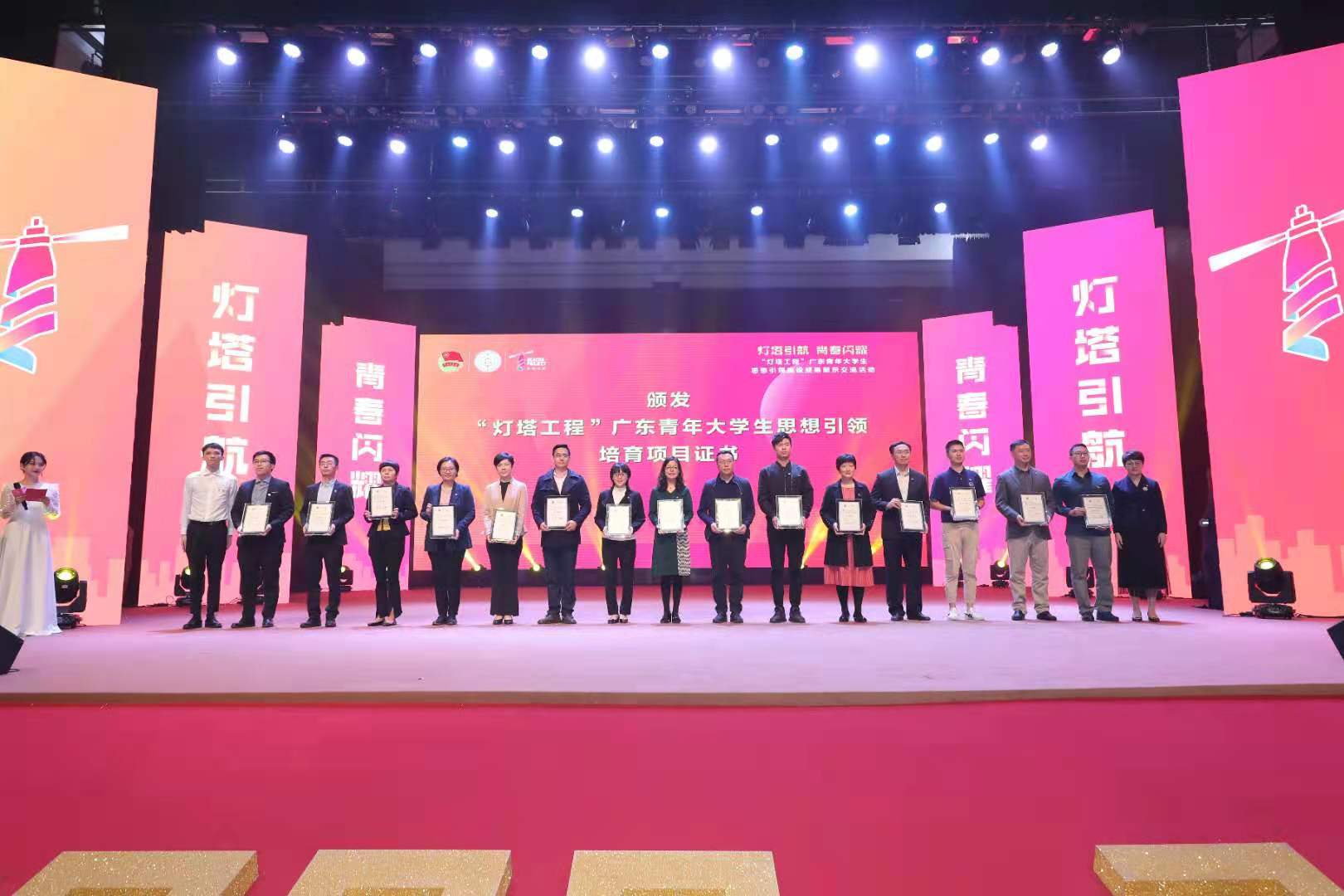 灯塔工程——广东青年大学生思想引领行动开展情况总结