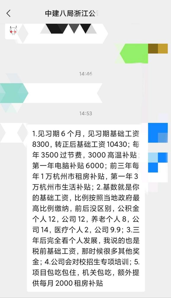 2021年中建月薪汇总！应届生在这工资算不算高？