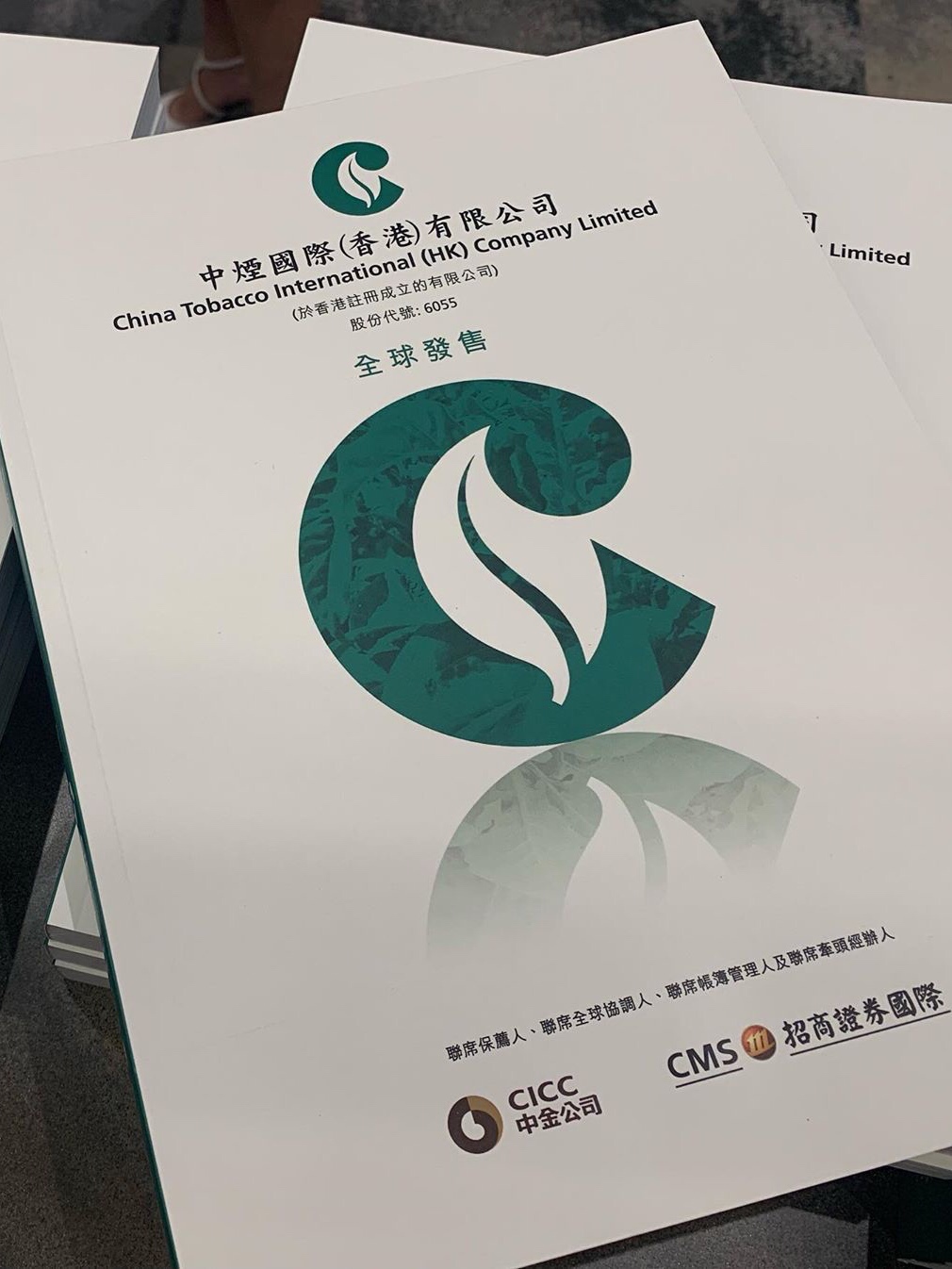 中烟国际香港上市，一家人均年创收2.5亿的小公司